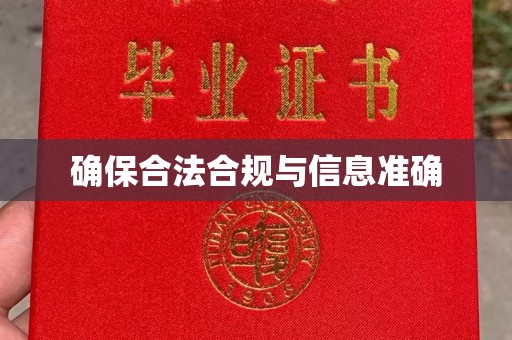 永定确保合法合规与信息准确