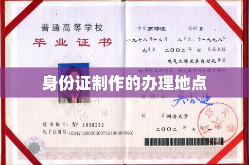 永定身份证制作的办理地点