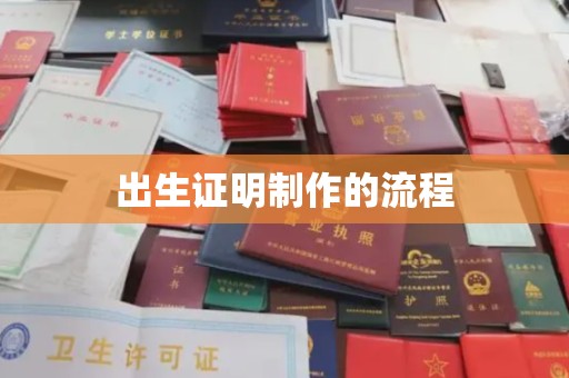 永定出生证明制作的流程