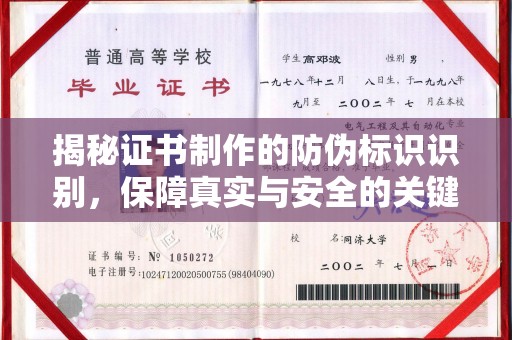 永定揭秘证书制作的防伪标识识别，保障真实与安全的关键