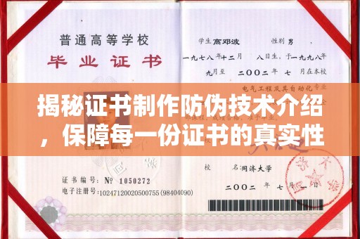 永定揭秘证书制作防伪技术介绍，保障每一份证书的真实性