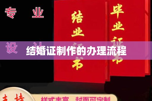 永定结婚证制作的办理流程