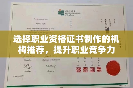 永定选择职业资格证书制作的机构推荐，提升职业竞争力