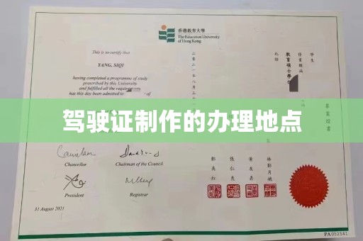 永定驾驶证制作的办理地点