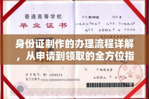 永定身份证制作的办理流程详解，从申请到领取的全方位指南